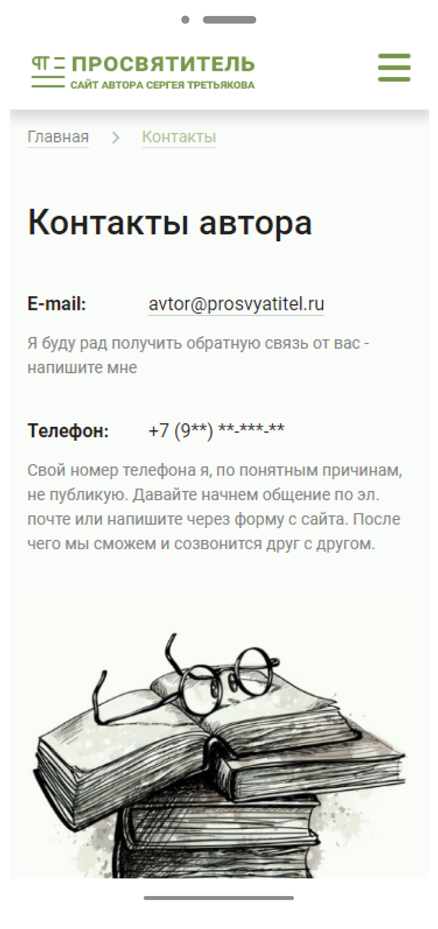 Сайт автора Сергея Третьякова